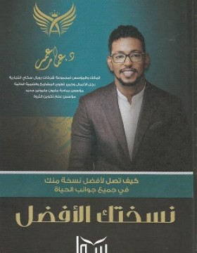 نسختك الأفضل